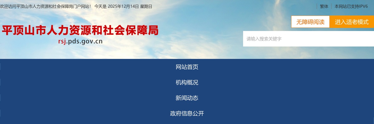 2025年平顶山市市直第二批公益性岗位招募26人公告 图片