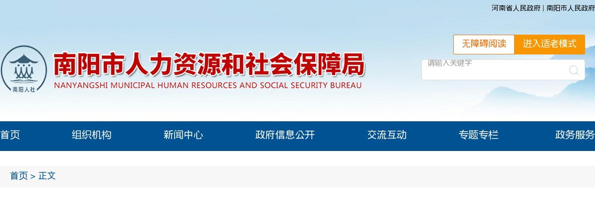 2025年南阳市第九十九学校招聘教职工8名公告 图片