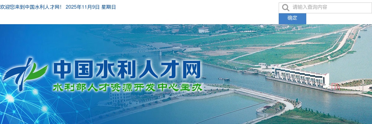 2026年水利部农村电气化研究所招聘工作人员2人公告