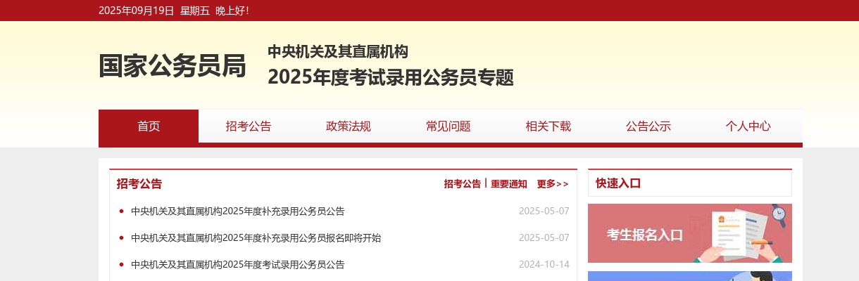 2024年度国家公务员考试招考公务员职位表（39561人） 图片