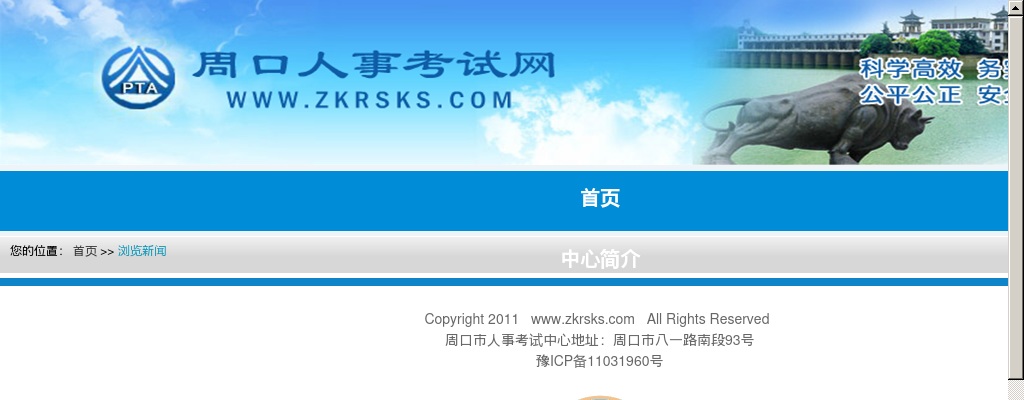 周口考区人事考试参考考生疫情防控注意事项及温馨提示 图片