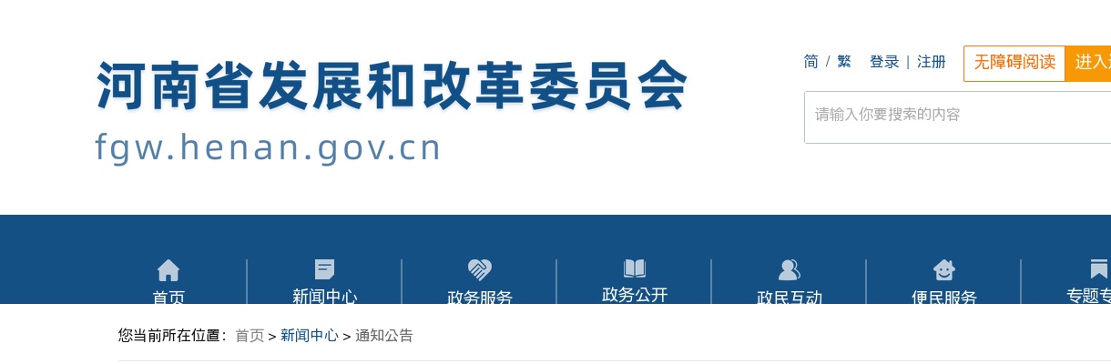 2022年河南省发展和改革委员会统一考试录用公务员面试资格确认公告 图片