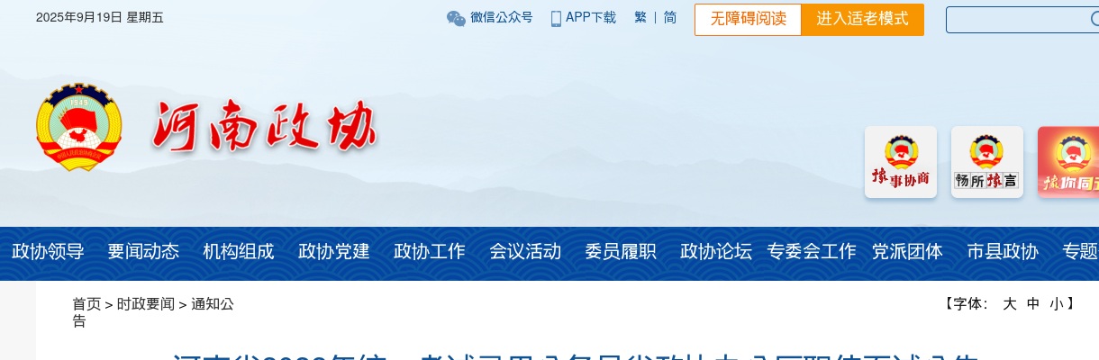 2024年濮阳市部分学校公开招聘教师资格复审公告 图片