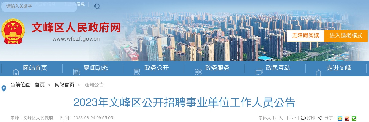 2023年安阳文峰区事业单位招聘111人公告 图片