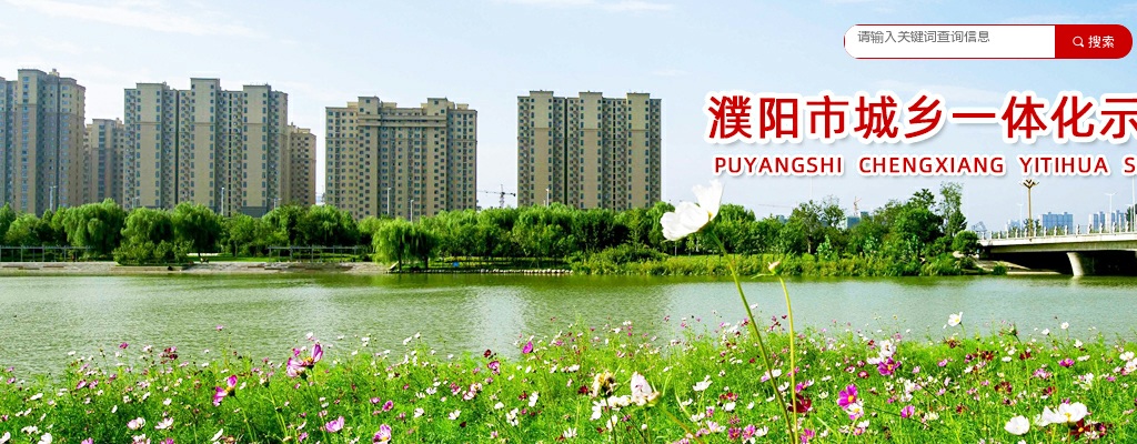 2024年濮阳市城乡一体化示范区学校公开招聘教师125名公告 图片