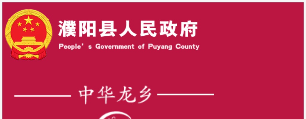 2024年濮阳县教育系统公开引进高层次人才拟加分人员公示 图片