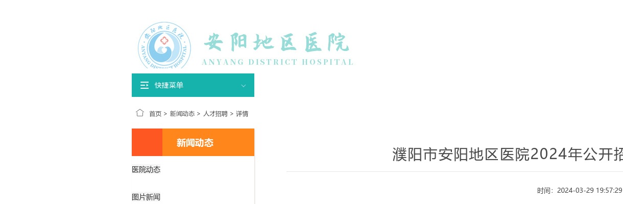 2024年濮阳市安阳地区医院公开招聘工作人员笔试通知 图片