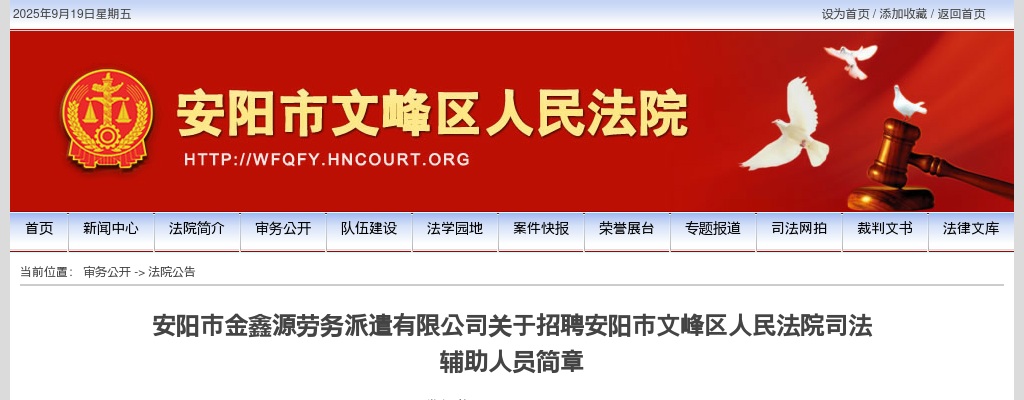 2022年安阳市文峰区人民法院司法辅助人员招聘20人公告 图片