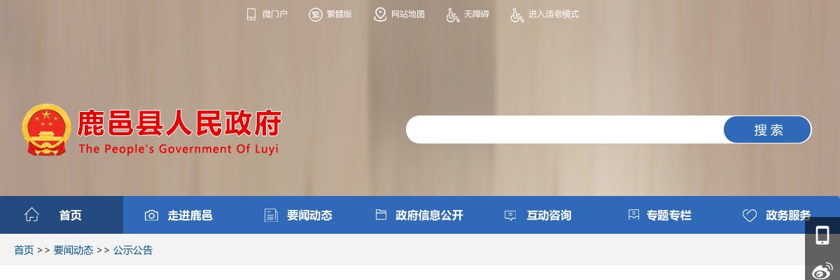2022年周口市鹿邑县公开招聘乡镇专职消防救援队队员65人公告 图片