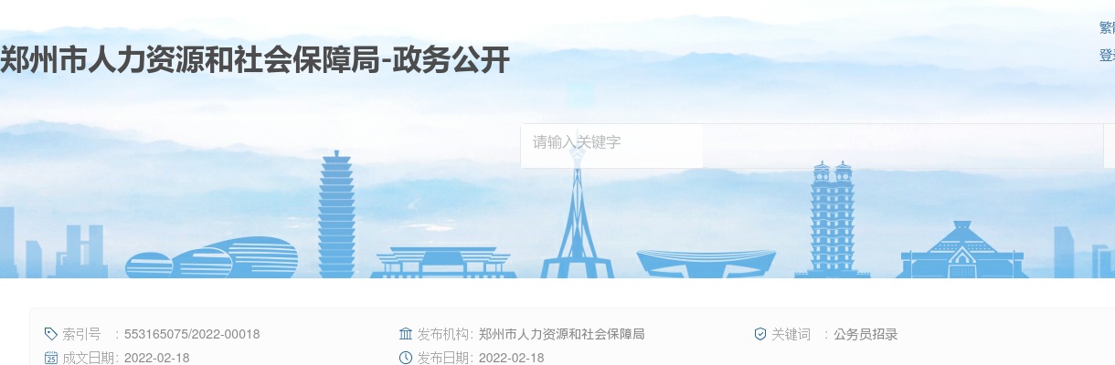 2022年郑州市市直机关公开遴选公务员报考指南 图片