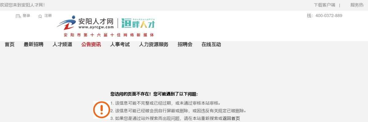 2023年濮阳市安阳地区医院公开招聘工作人员196人公告 图片