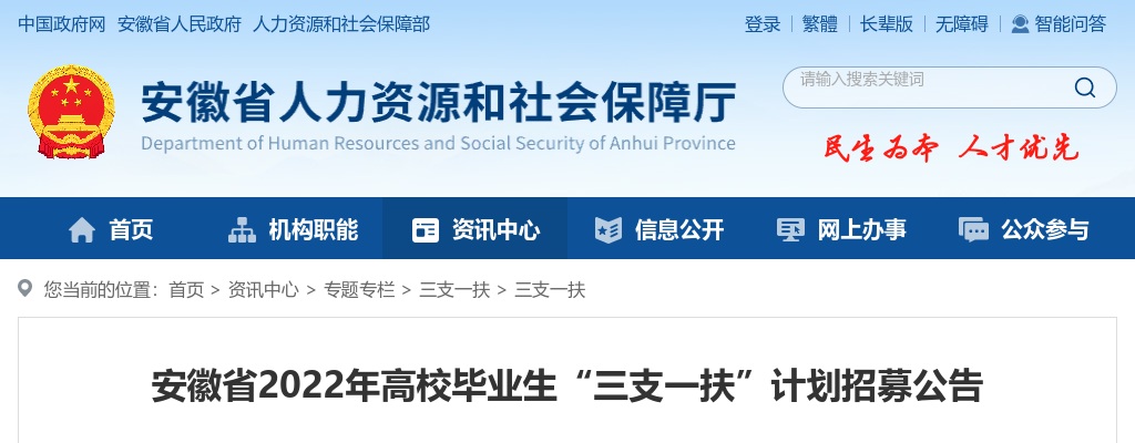 2022年安徽省高校毕业生“三支一扶”计划招募1273人公告 图片