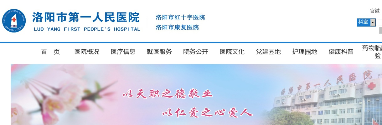 2022年洛阳市第一人民医院招聘59人公告 图片