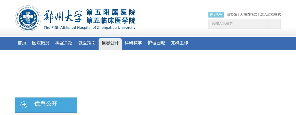 2022年郑州大学第五附属医院社区卫生服务中心招聘专业技术人员20人公告 图片