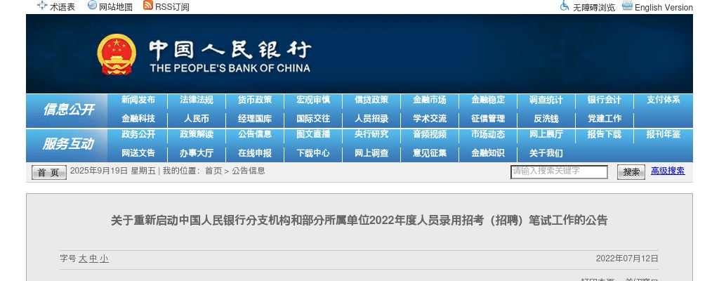 关于重新启动中国人民银行分支机构和部分所属单位2022年度人员录用招考（招聘）笔试工作的公告 图片