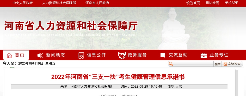 2022年河南省“三支一扶”考生健康管理信息承诺书.docx（下载） 图片