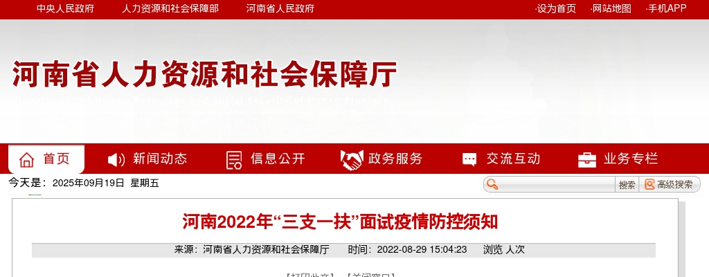 2022年河南省“三支一扶”面试疫情防控须知 图片