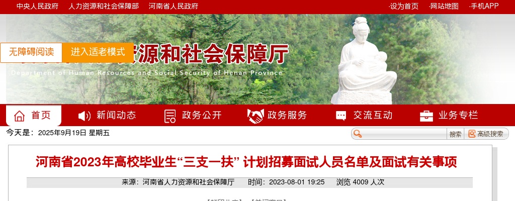 2023年河南省省辖市高校毕业生“三支一扶” 计划招募面试人员名单 图片