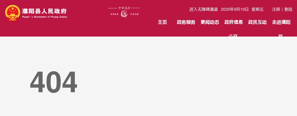 2024年濮阳县教育系统引进高层次人才48名公告 图片