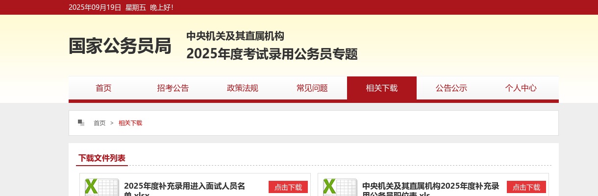2024年度中央机关及其直属机构考试录用公务员（河南地区）补充录用职位表（166岗位招185人） 图片