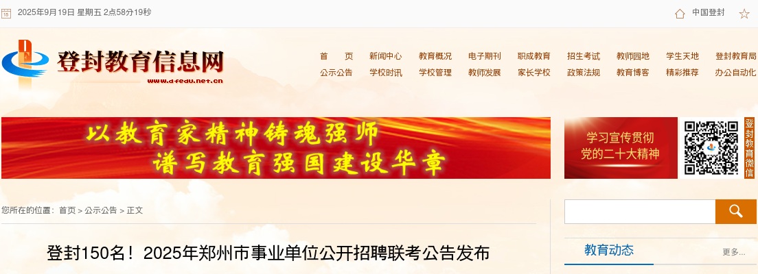 2025年郑州市登封事业单位公开招聘联考150名公告发布 图片