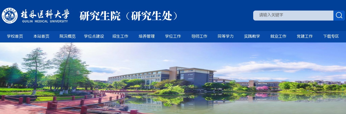 桂林医科大学2026年硕士研究生招生专业目录已公布 图片