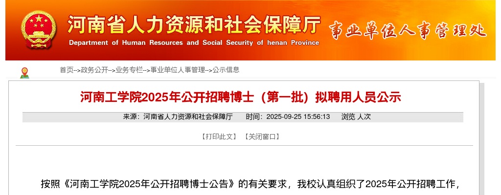 2025年河南工学院招聘博士（第一批）拟聘用人员公示 图片