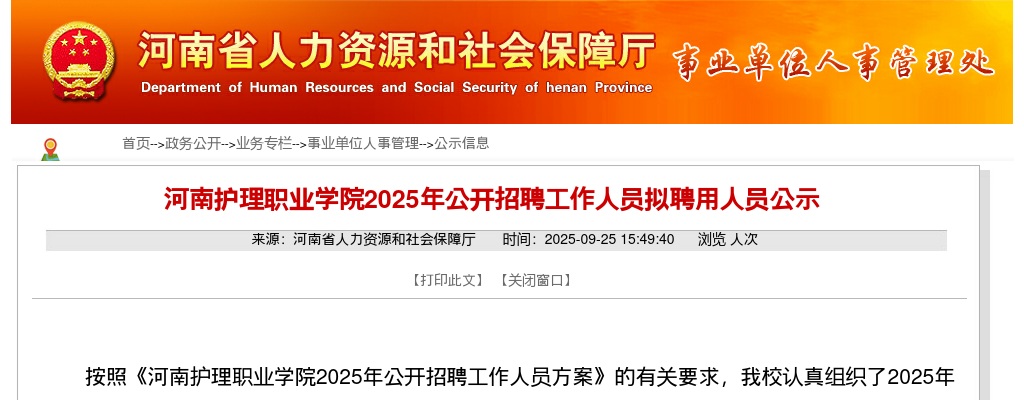 2025年河南护理职业学院招聘工作人员拟聘用人员公示 图片